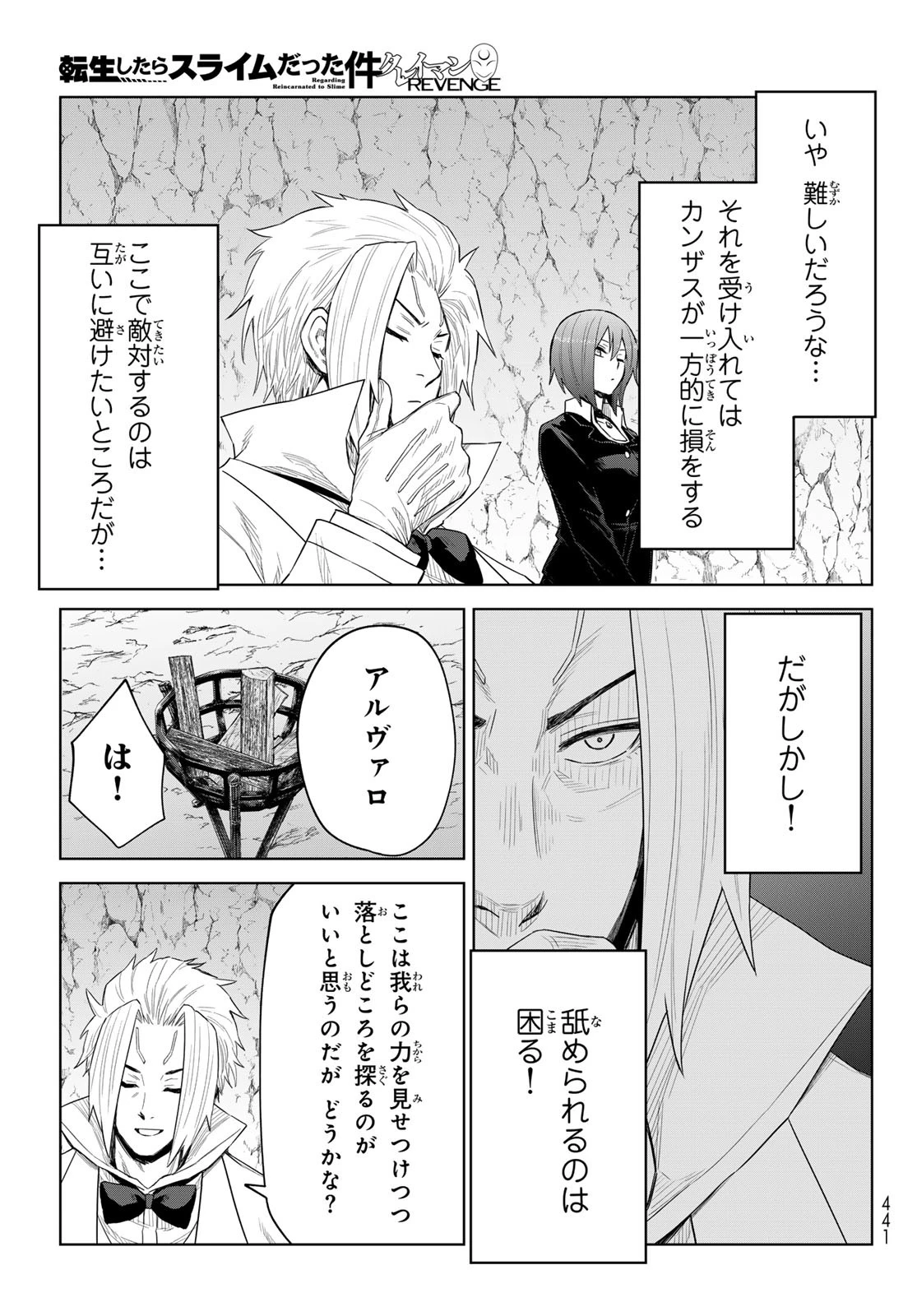 転生したらスライムだった件　クレイマンREVENGE 第32話 - 15