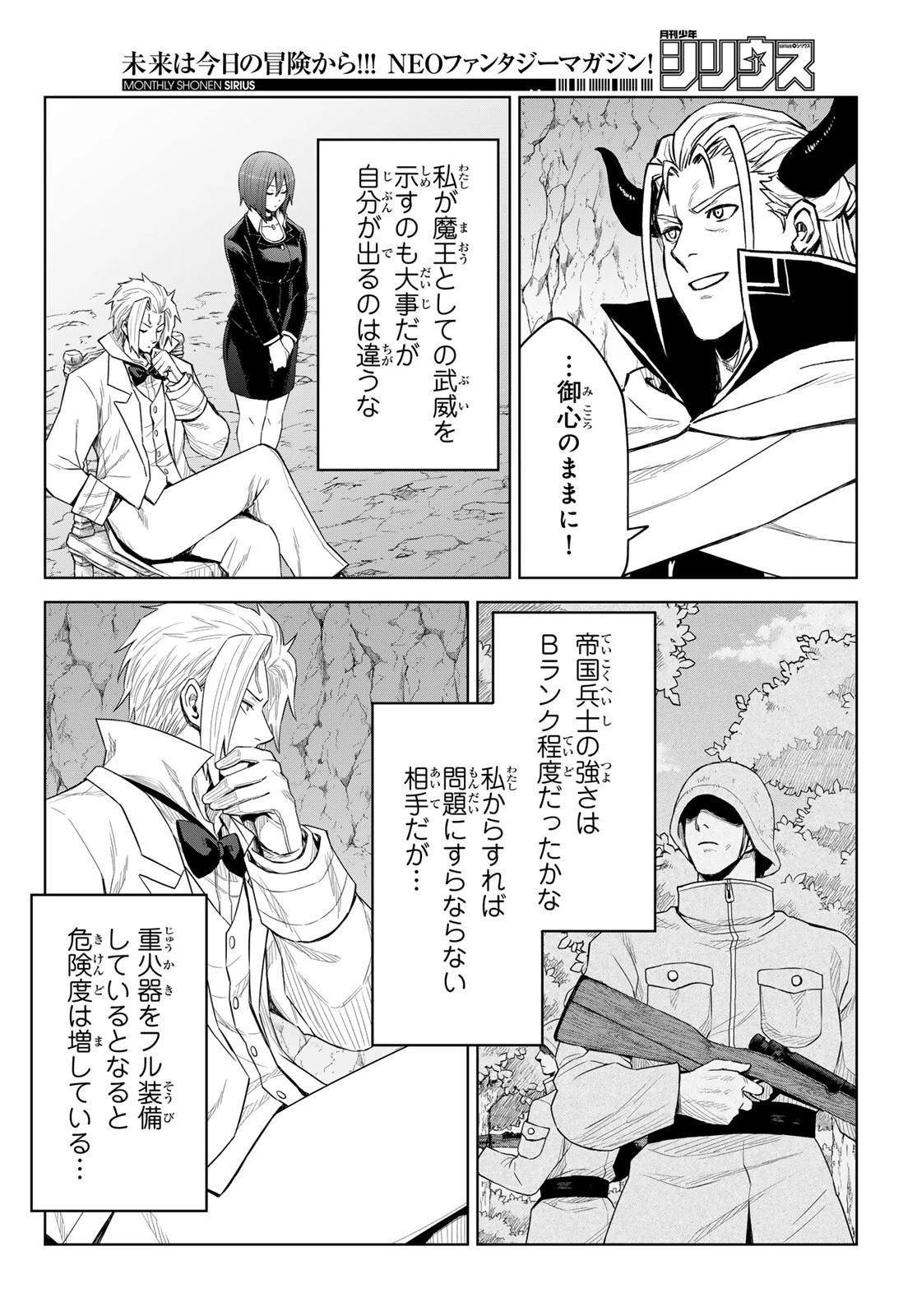 転生したらスライムだった件　クレイマンREVENGE 第32話 - 16