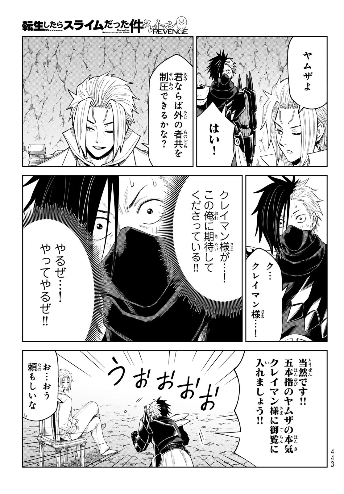 転生したらスライムだった件　クレイマンREVENGE 第32話 - 17