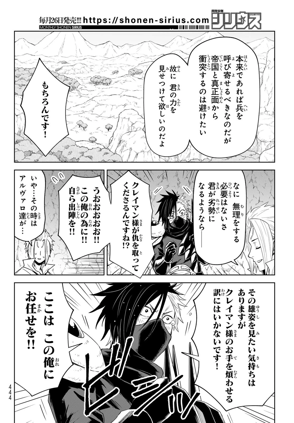 転生したらスライムだった件　クレイマンREVENGE 第32話 - 18