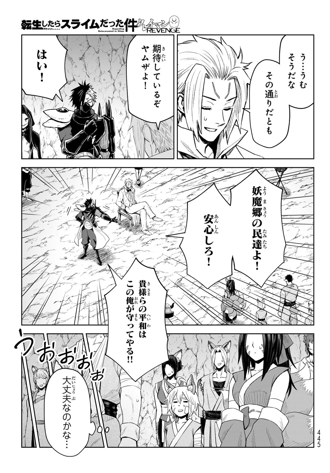 転生したらスライムだった件　クレイマンREVENGE 第32話 - 19