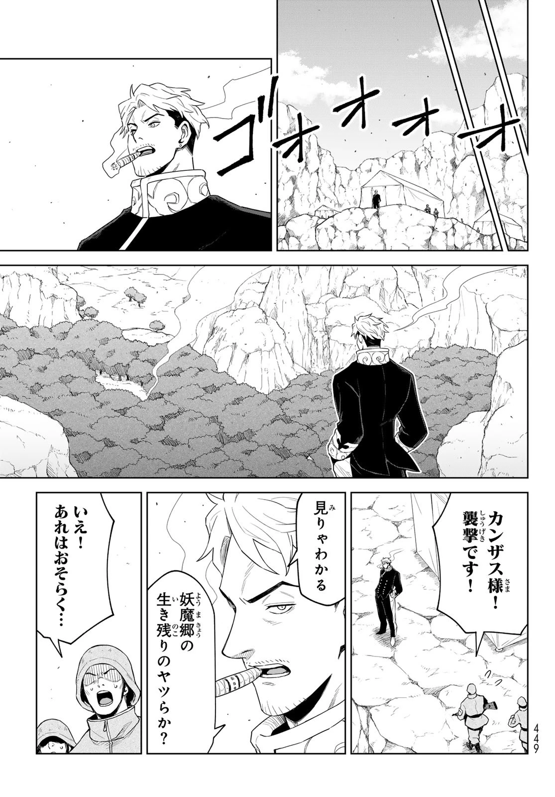 転生したらスライムだった件　クレイマンREVENGE 第32話 - 23