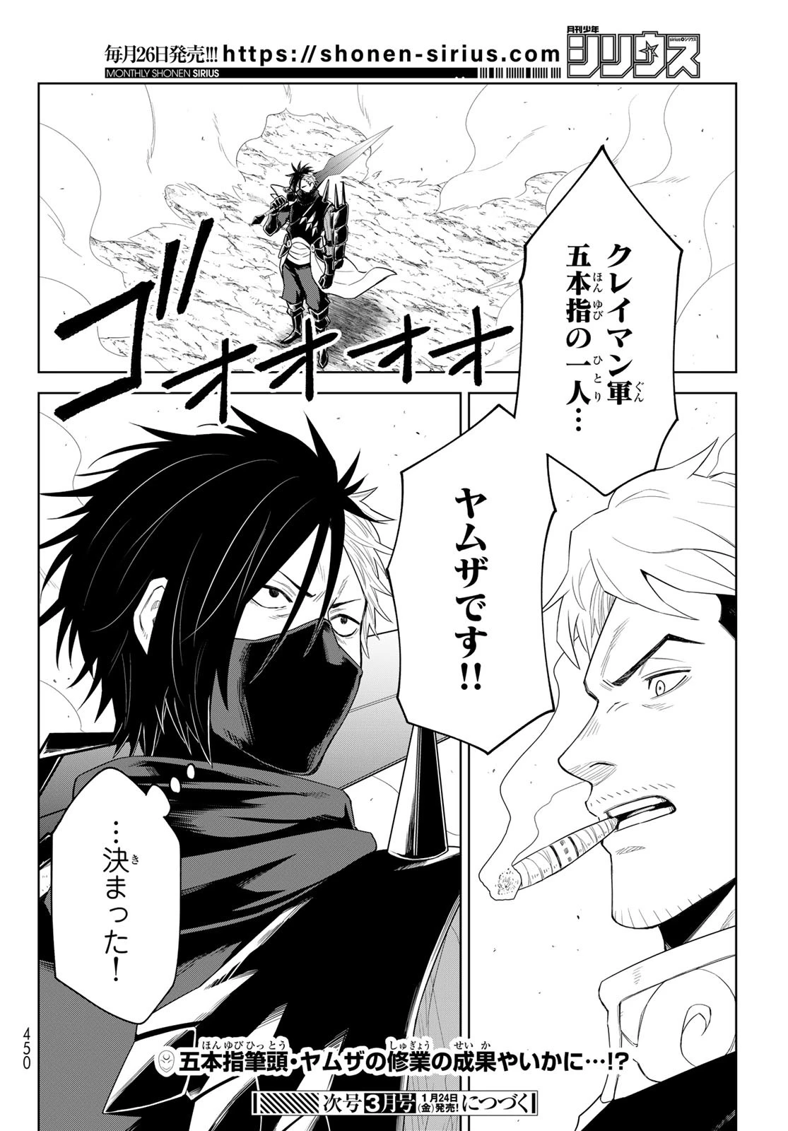 転生したらスライムだった件　クレイマンREVENGE 第32話 - 24