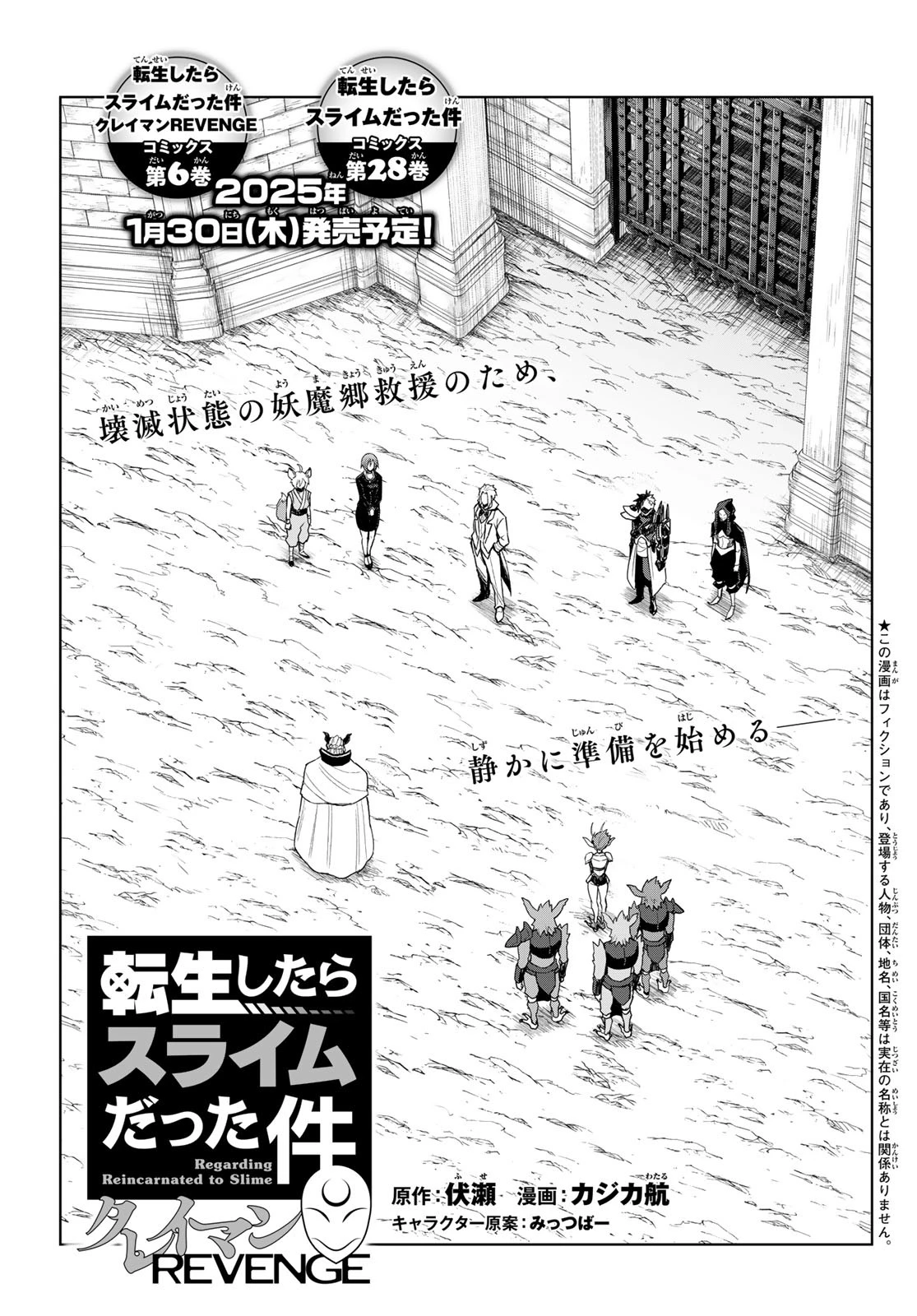 転生したらスライムだった件　クレイマンREVENGE 第31話 - 3