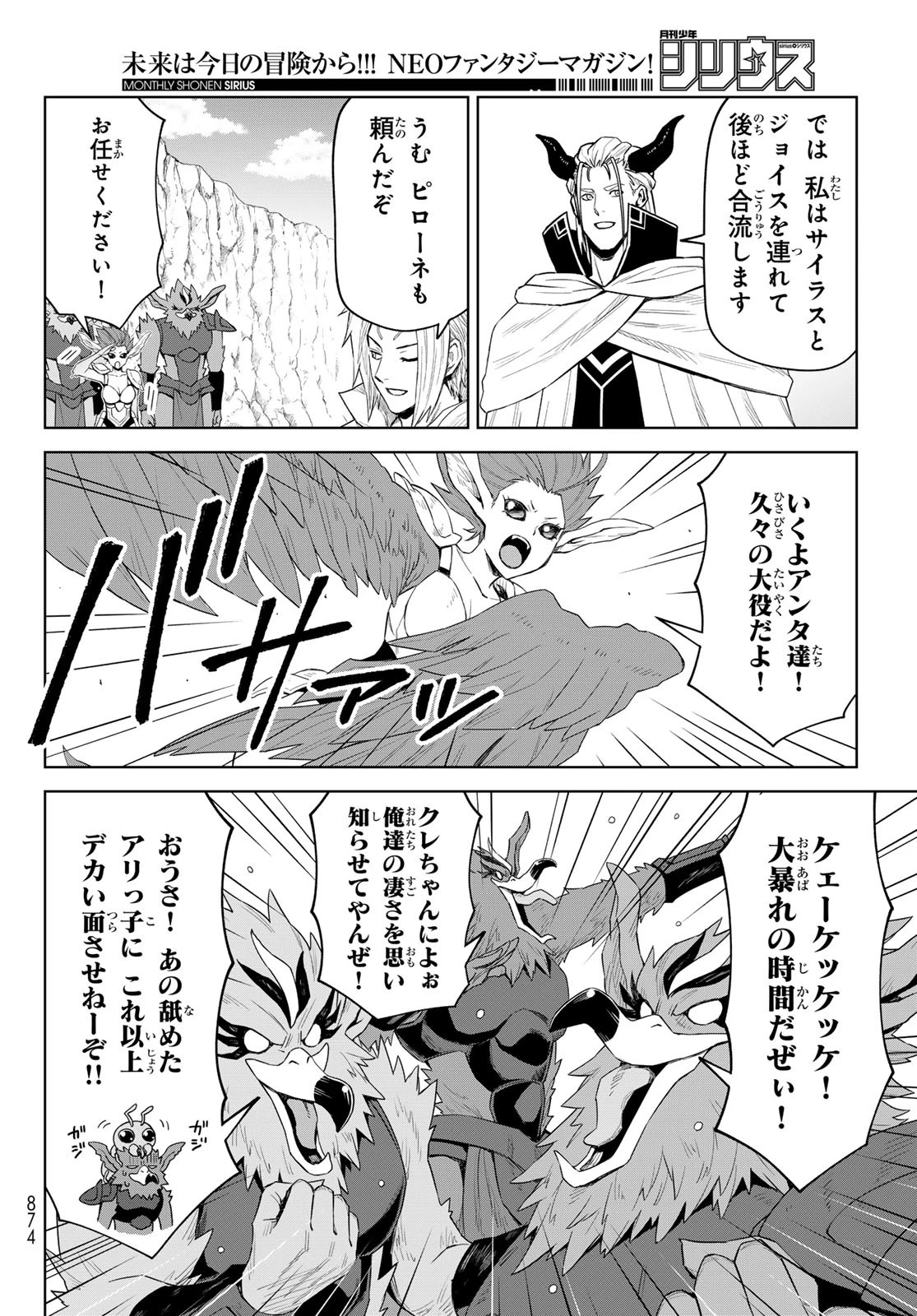 転生したらスライムだった件　クレイマンREVENGE 第31話 - 4