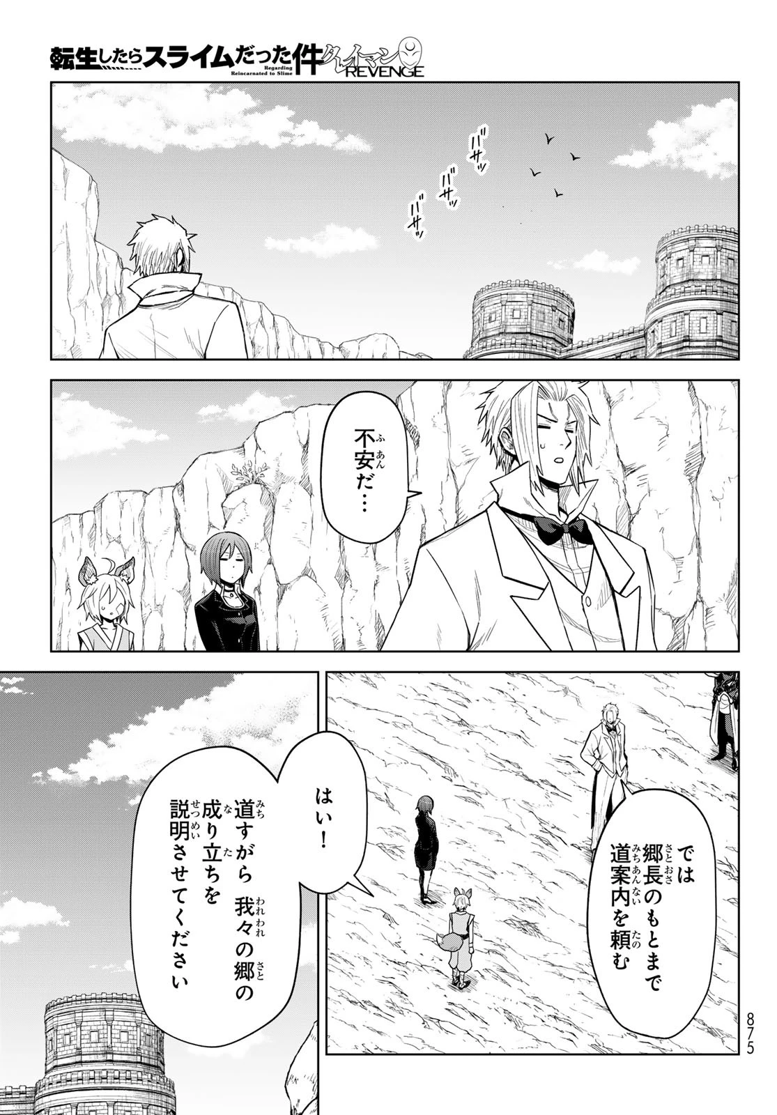 転生したらスライムだった件　クレイマンREVENGE 第31話 - 5