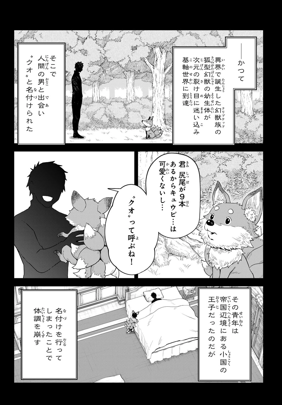 転生したらスライムだった件　クレイマンREVENGE 第31話 - 6