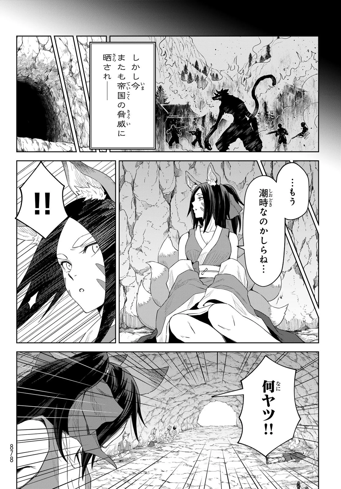 転生したらスライムだった件　クレイマンREVENGE 第31話 - 8