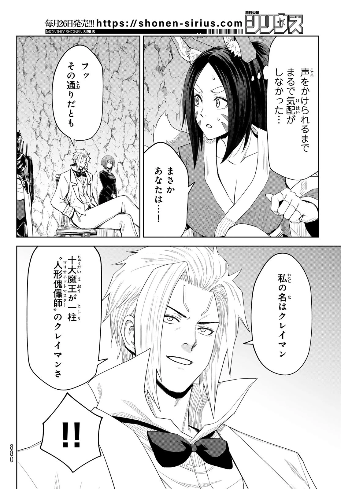転生したらスライムだった件　クレイマンREVENGE 第31話 - 10