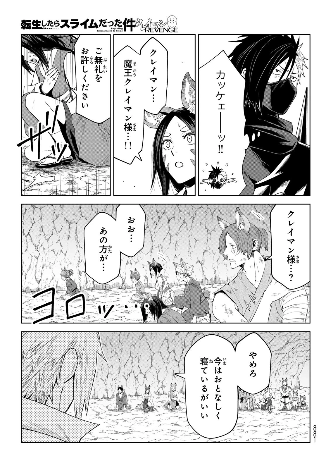 転生したらスライムだった件　クレイマンREVENGE 第31話 - 11