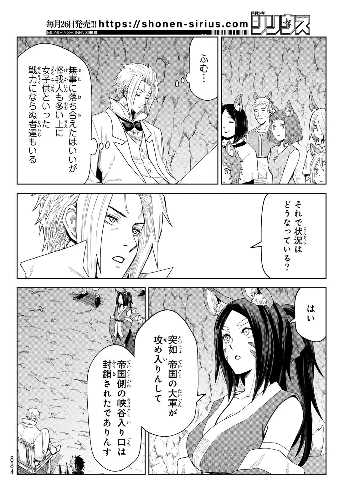 転生したらスライムだった件　クレイマンREVENGE 第31話 - 14