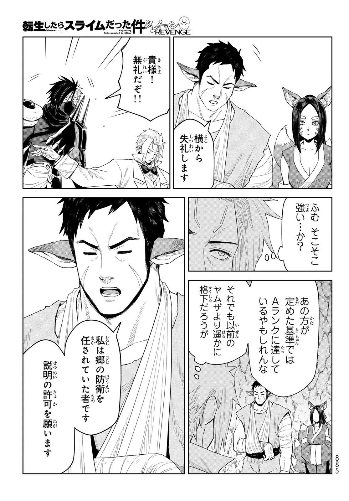 転生したらスライムだった件　クレイマンREVENGE 第31話 - 15