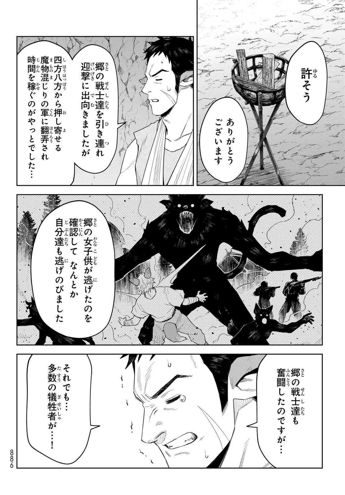 転生したらスライムだった件　クレイマンREVENGE 第31話 - 16