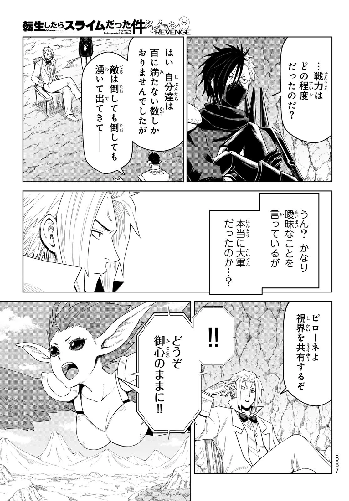 転生したらスライムだった件　クレイマンREVENGE 第31話 - 17
