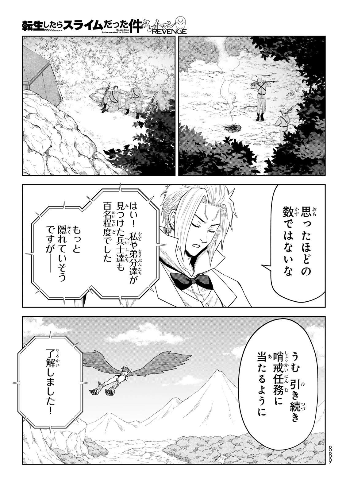 転生したらスライムだった件　クレイマンREVENGE 第31話 - 19