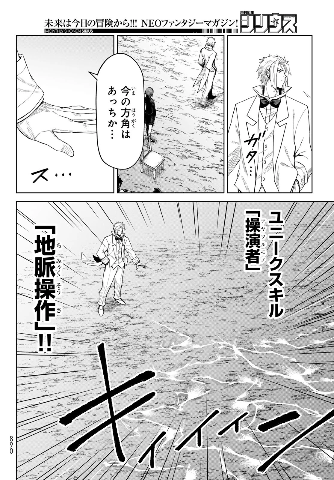 転生したらスライムだった件　クレイマンREVENGE 第31話 - 20