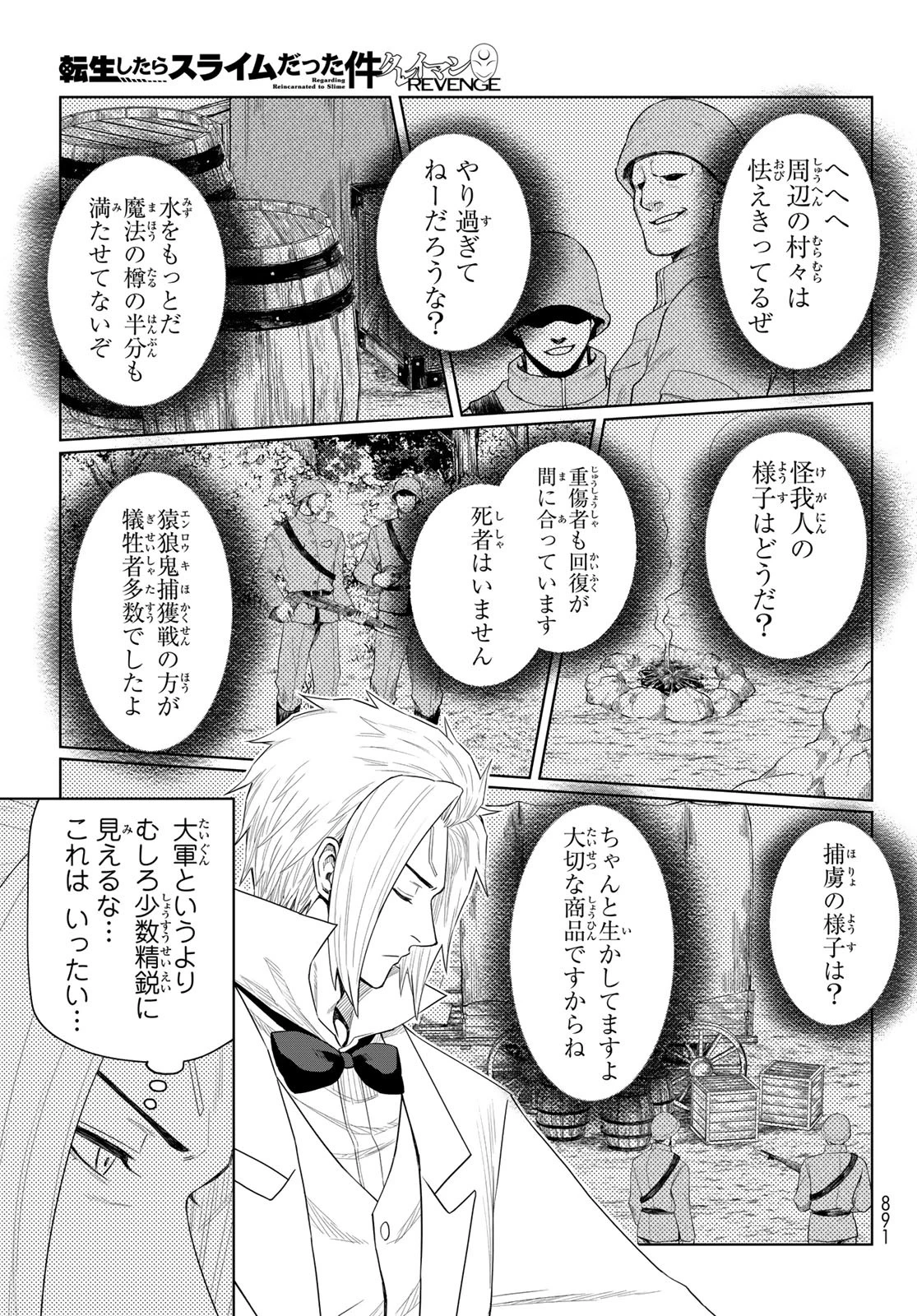 転生したらスライムだった件　クレイマンREVENGE 第31話 - 21