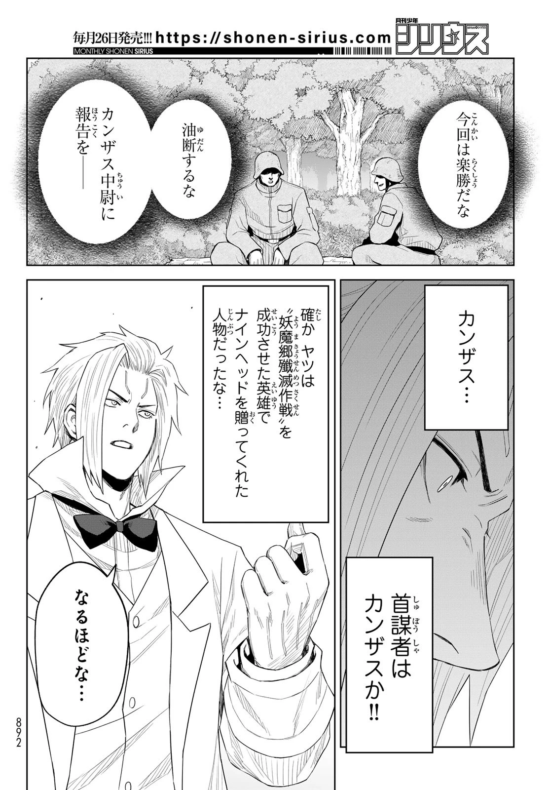 転生したらスライムだった件　クレイマンREVENGE 第31話 - 22