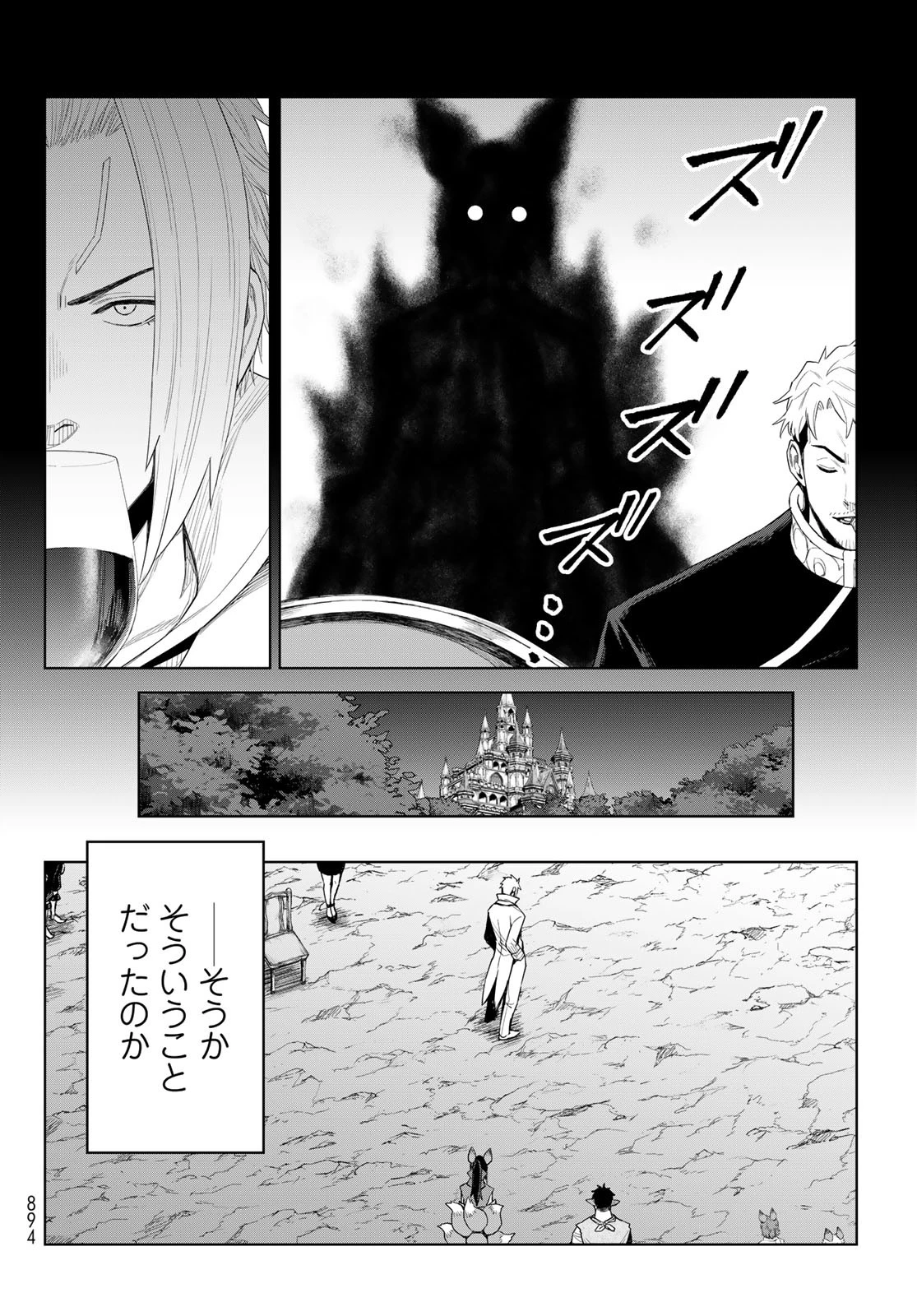 転生したらスライムだった件　クレイマンREVENGE 第31話 - 24
