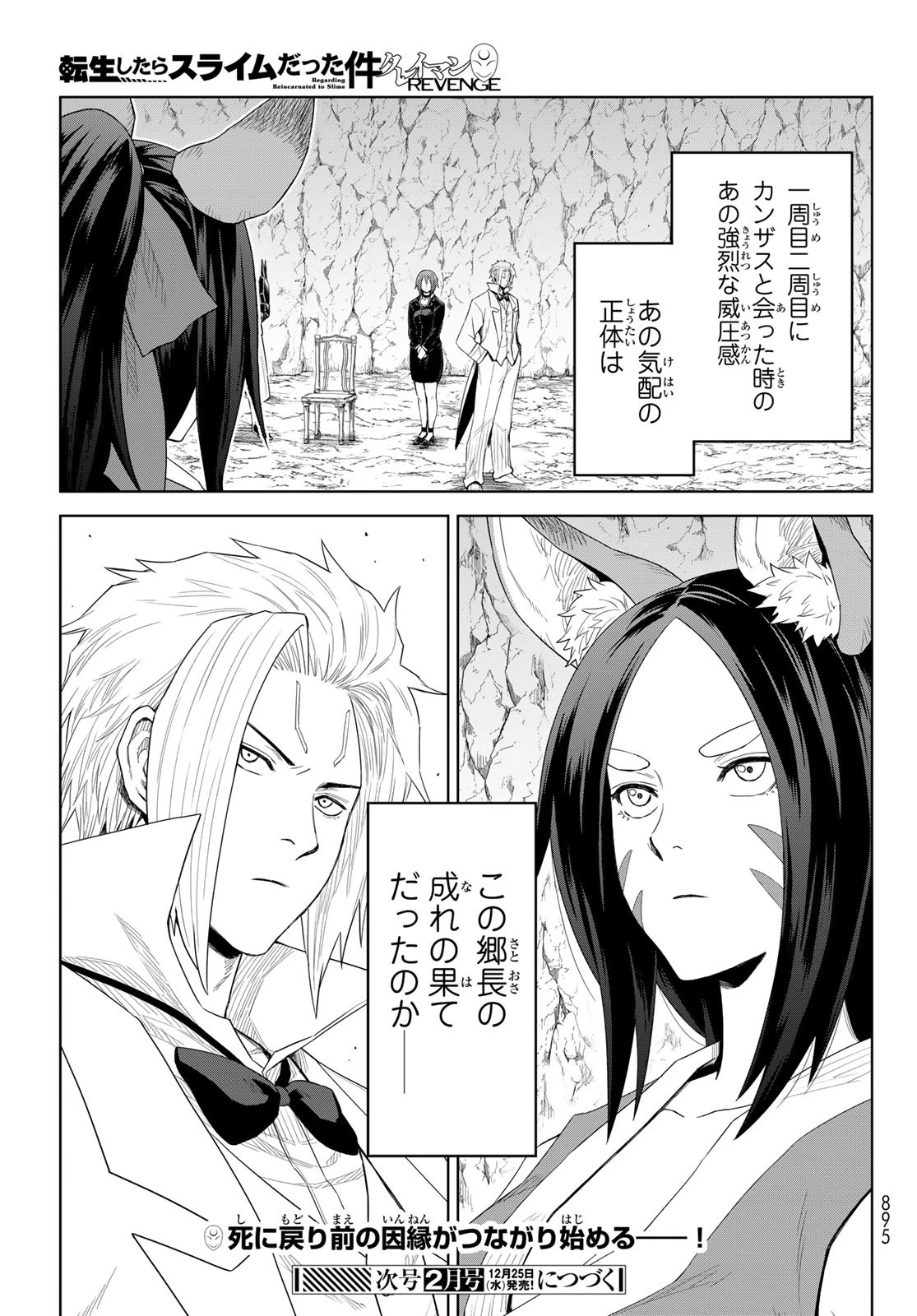 転生したらスライムだった件　クレイマンREVENGE 第31話 - 25
