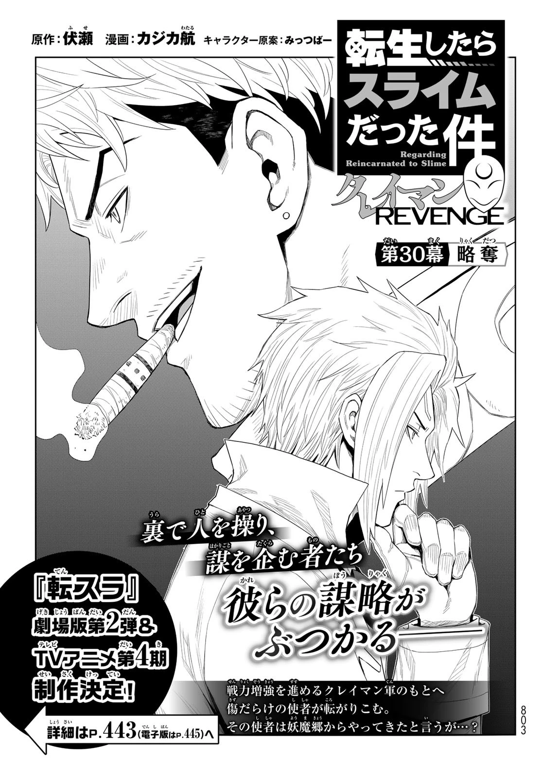 転生したらスライムだった件　クレイマンREVENGE 第30話 - 1
