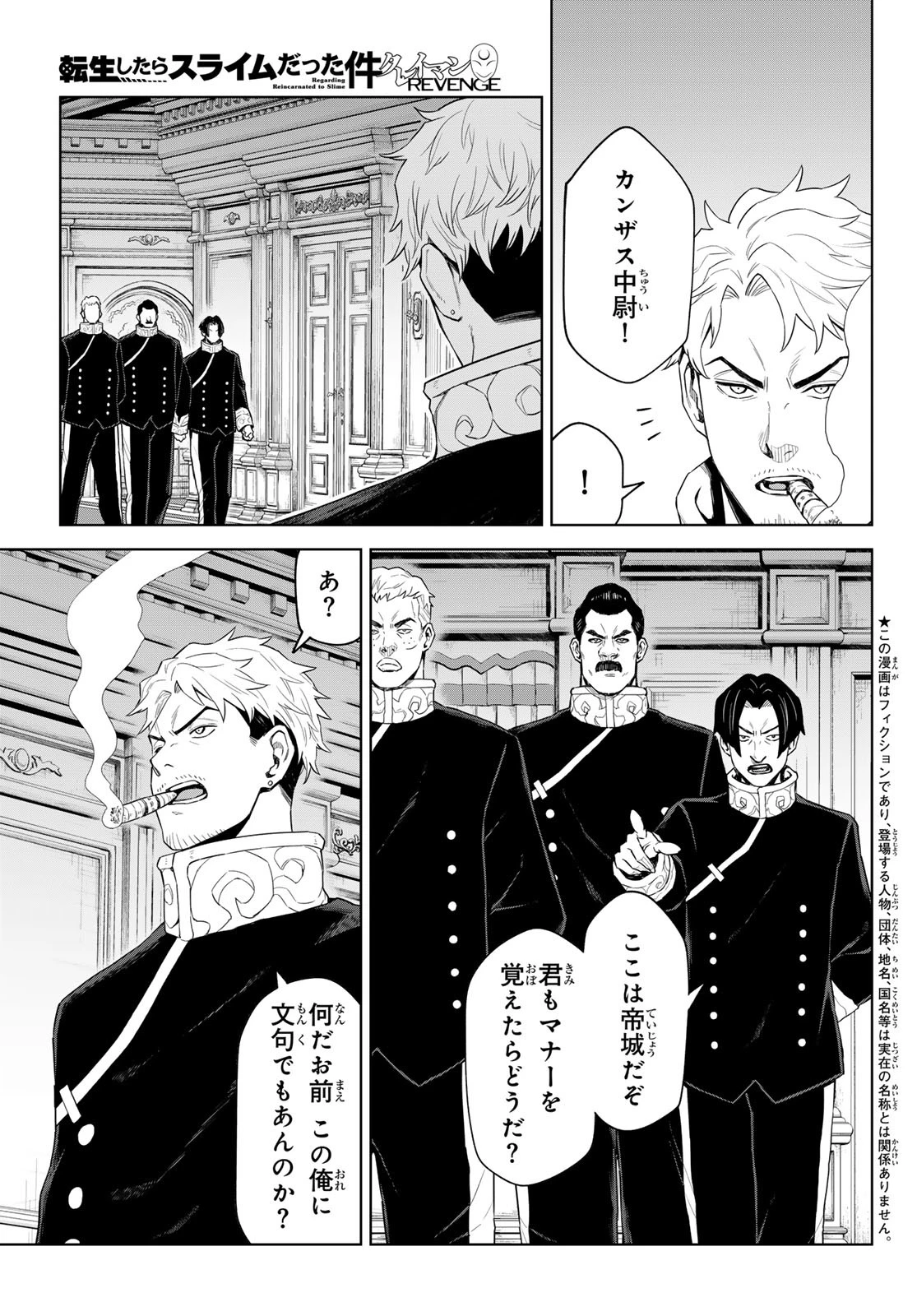 転生したらスライムだった件　クレイマンREVENGE 第30話 - 3