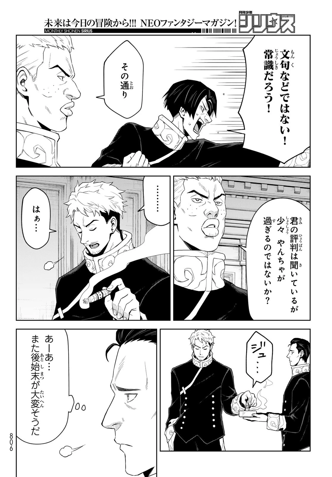 転生したらスライムだった件　クレイマンREVENGE 第30話 - 4