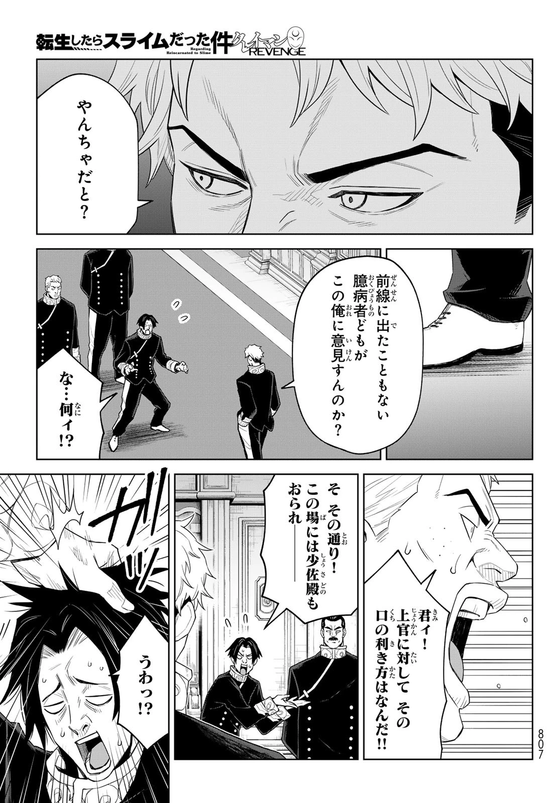 転生したらスライムだった件　クレイマンREVENGE 第30話 - 5