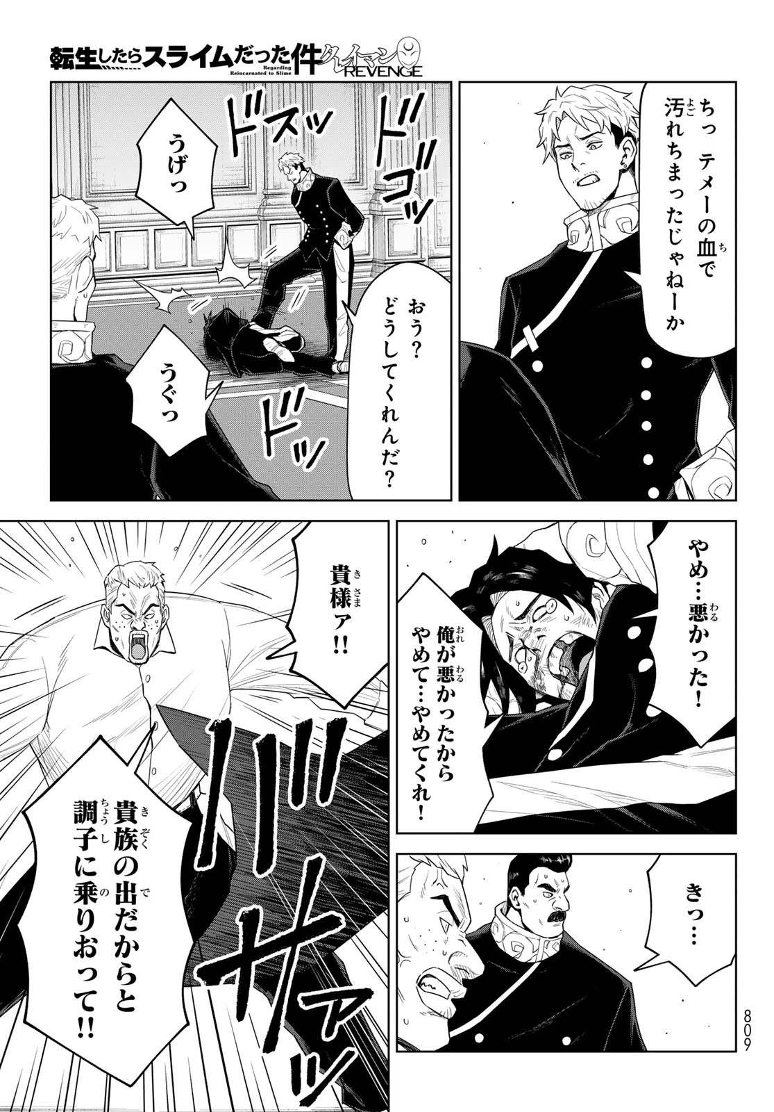 転生したらスライムだった件　クレイマンREVENGE 第30話 - 7