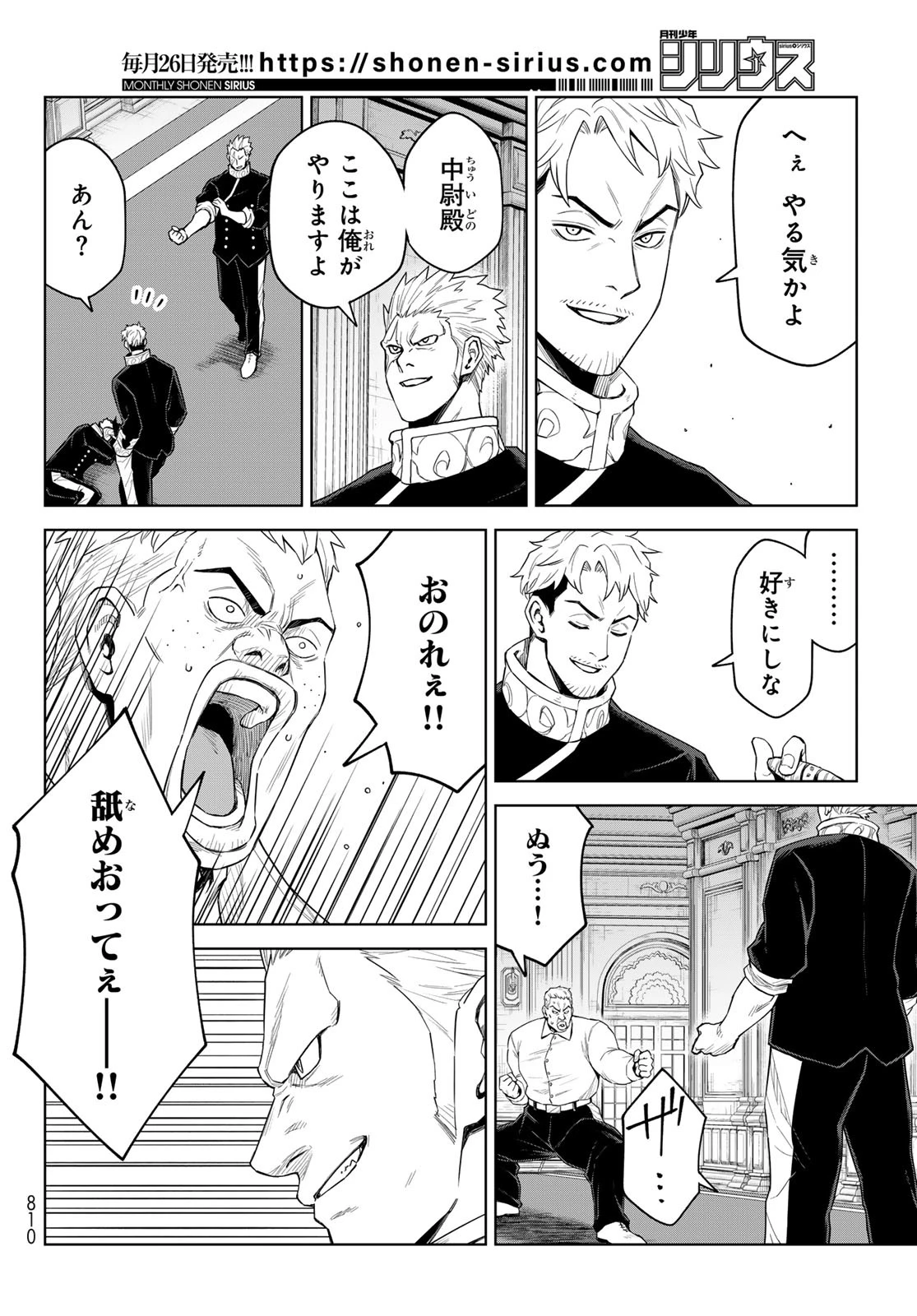 転生したらスライムだった件　クレイマンREVENGE 第30話 - 8