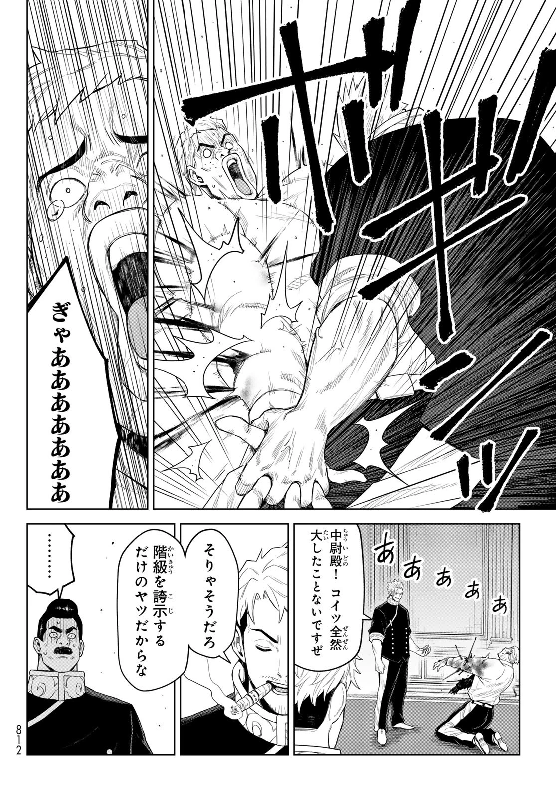 転生したらスライムだった件　クレイマンREVENGE 第30話 - 10