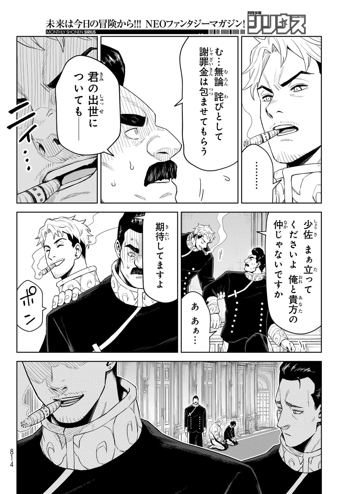 転生したらスライムだった件　クレイマンREVENGE 第30話 - 12