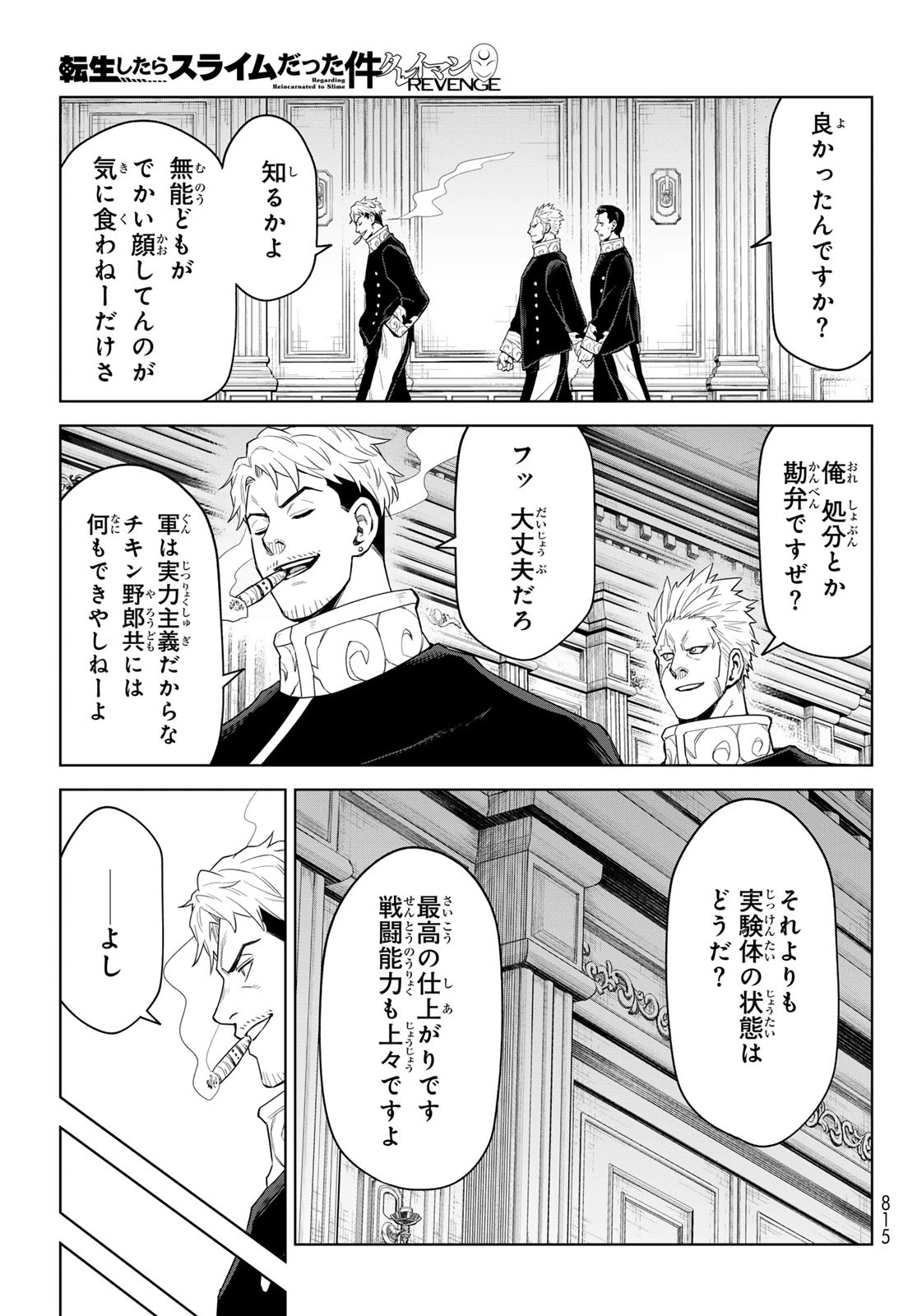 転生したらスライムだった件　クレイマンREVENGE 第30話 - 13
