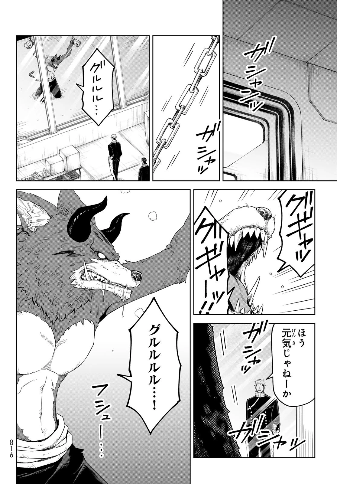 転生したらスライムだった件　クレイマンREVENGE 第30話 - 14