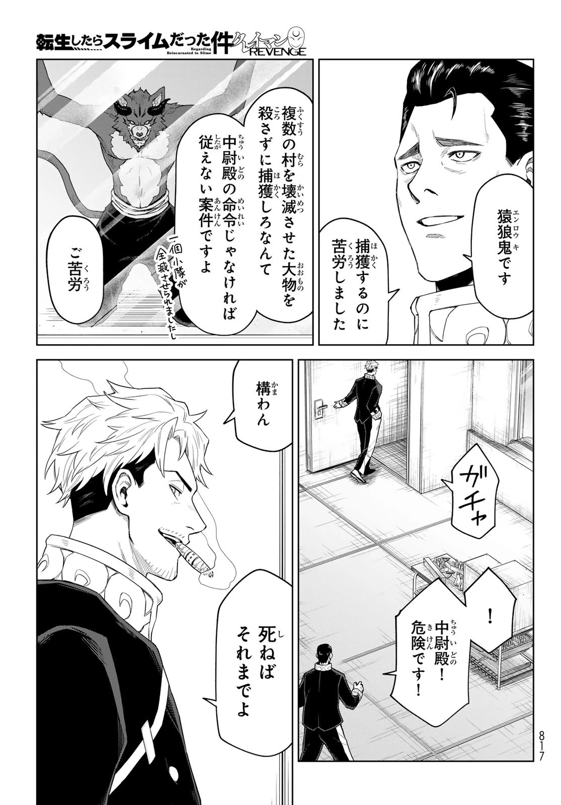 転生したらスライムだった件　クレイマンREVENGE 第30話 - 15