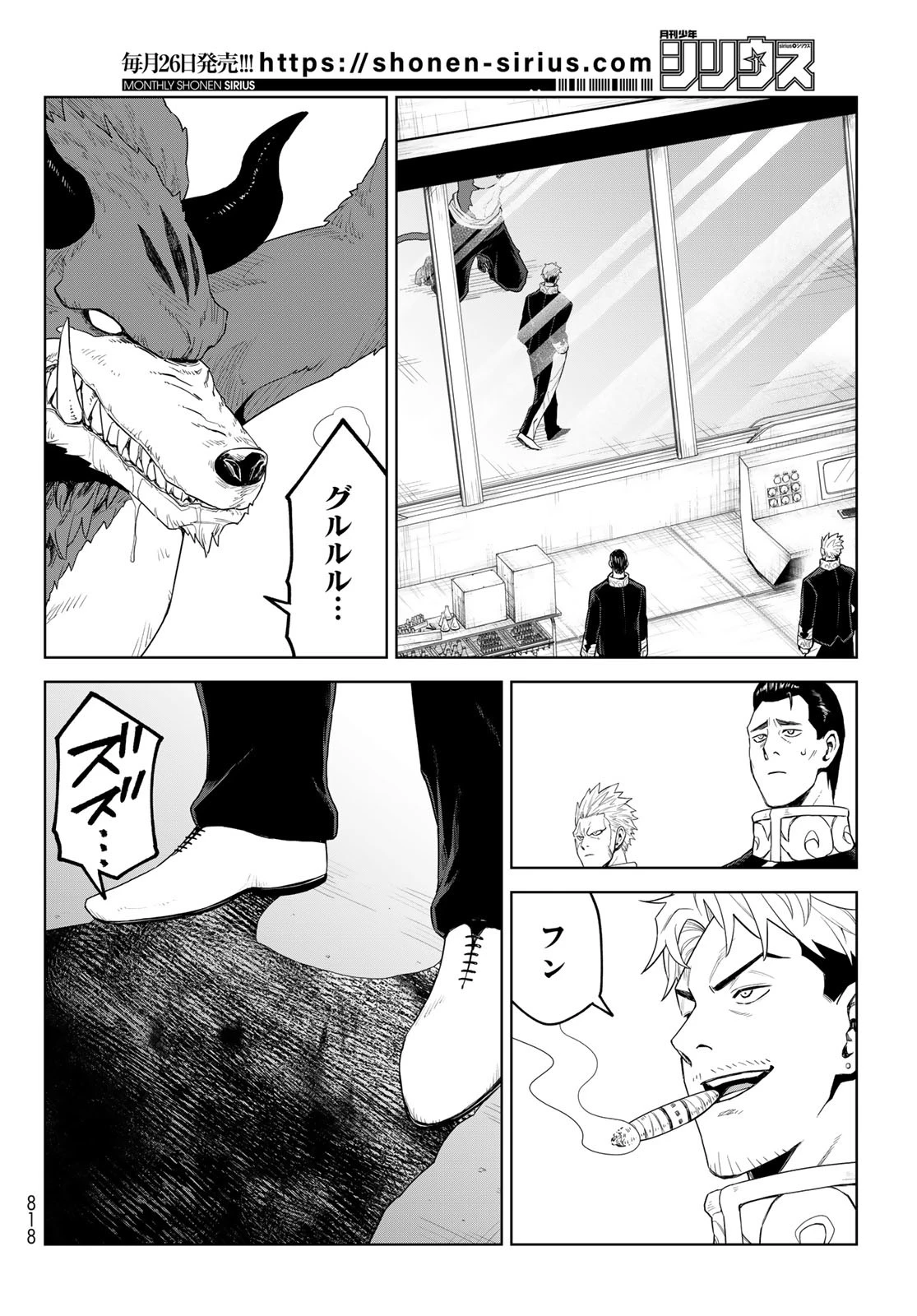 転生したらスライムだった件　クレイマンREVENGE 第30話 - 16