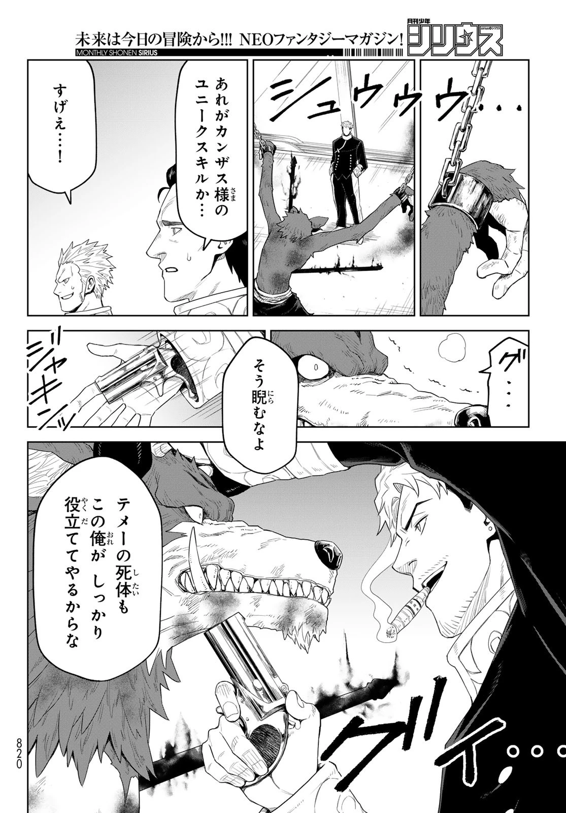 転生したらスライムだった件　クレイマンREVENGE 第30話 - 18