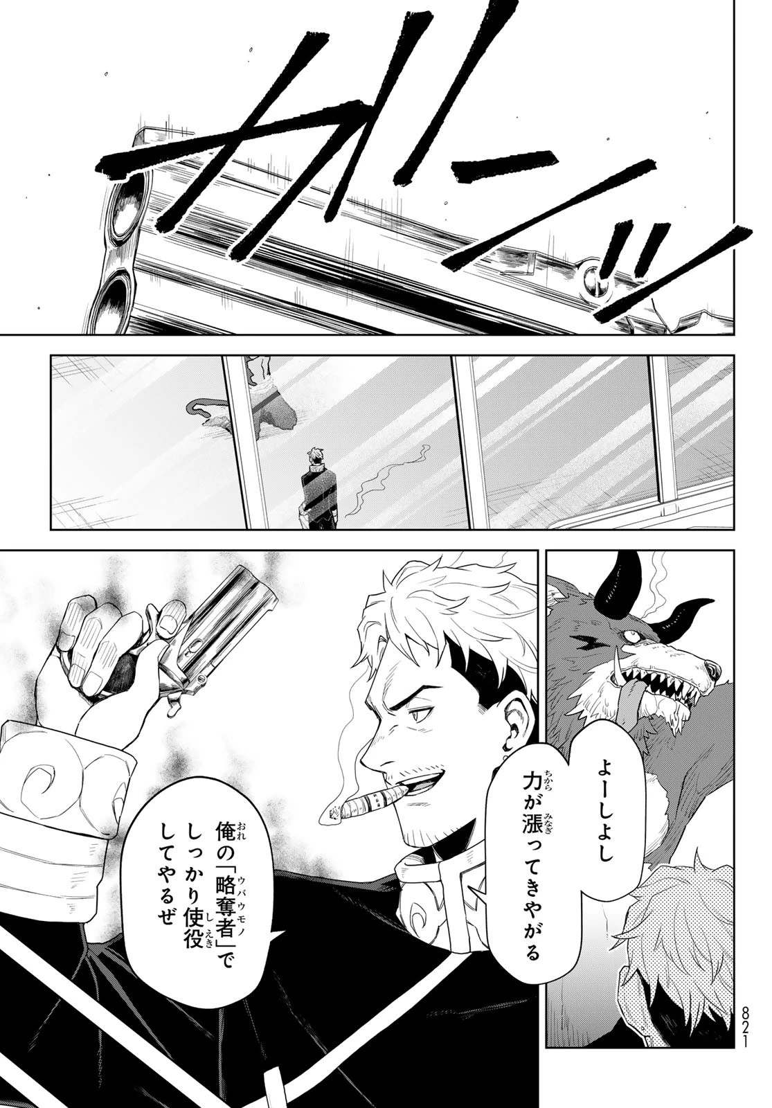転生したらスライムだった件　クレイマンREVENGE 第30話 - 19