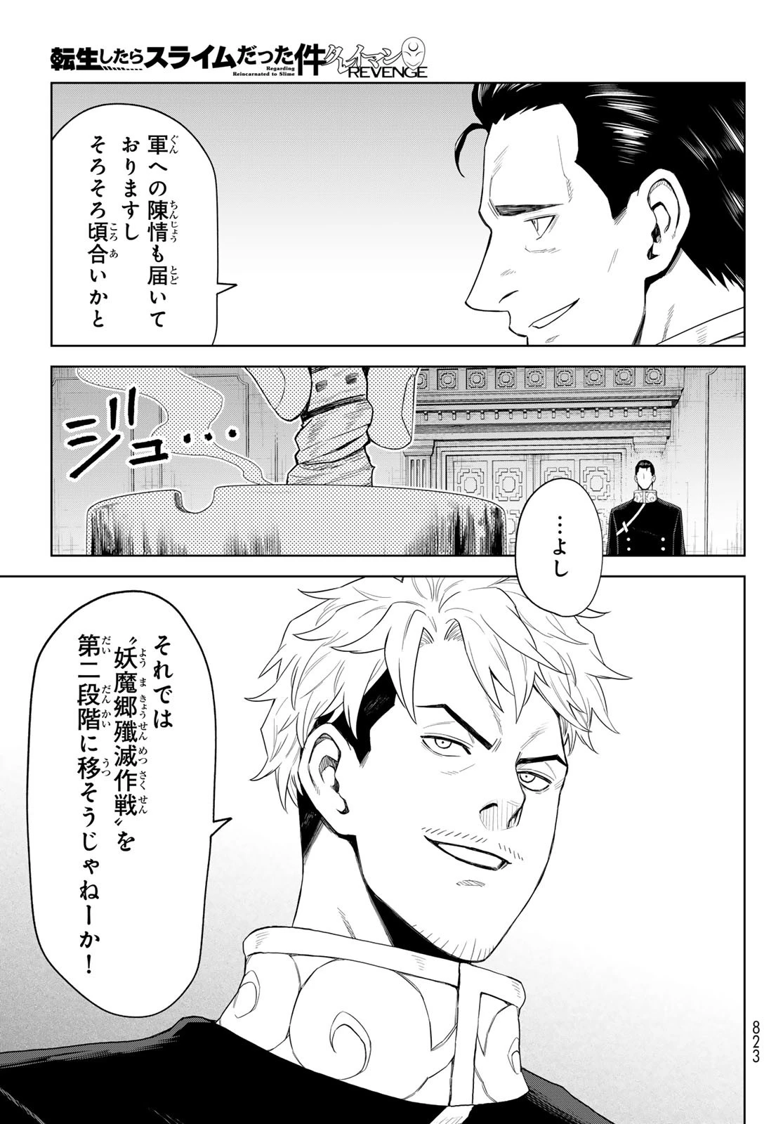 転生したらスライムだった件　クレイマンREVENGE 第30話 - 21