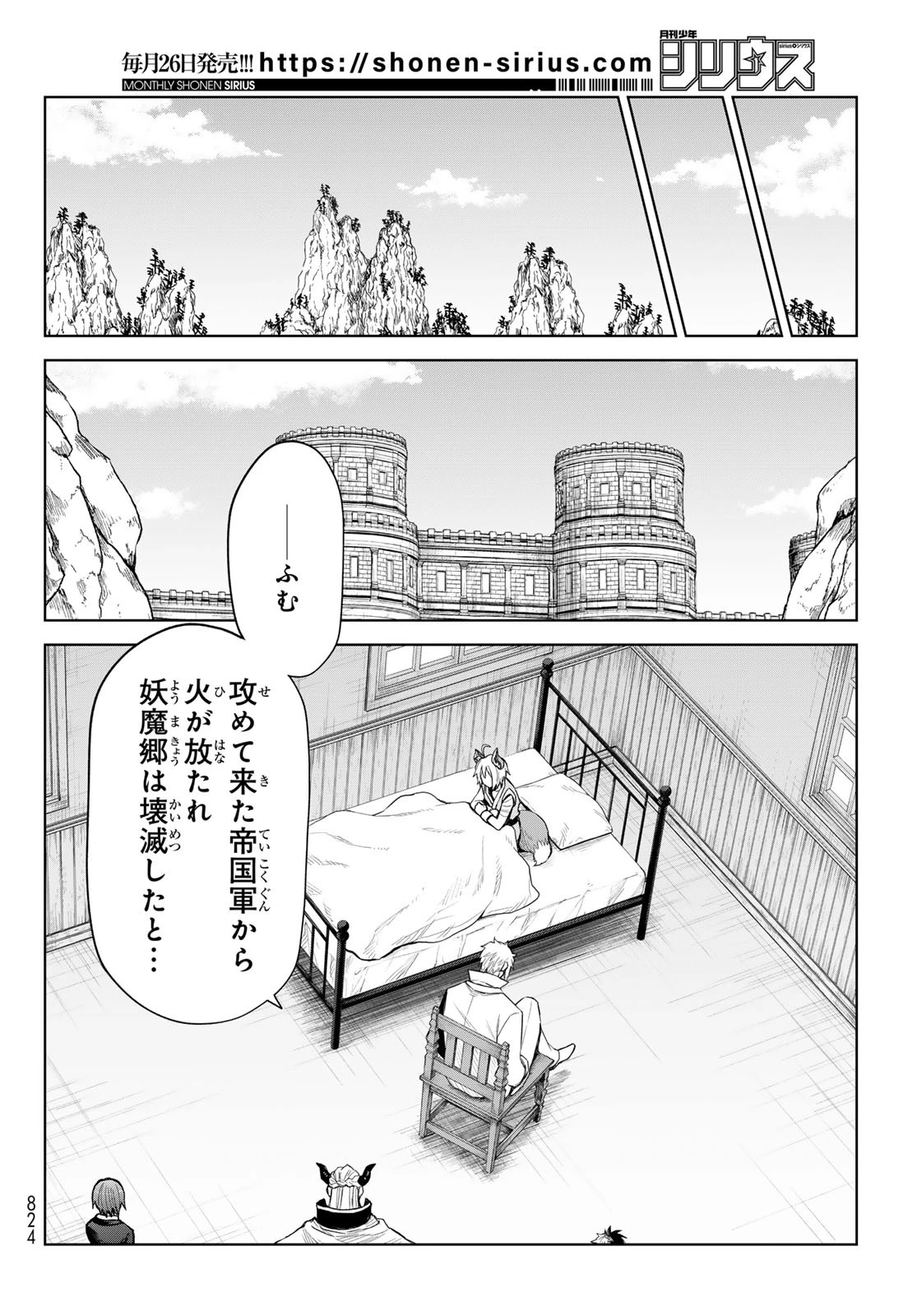 転生したらスライムだった件　クレイマンREVENGE 第30話 - 22