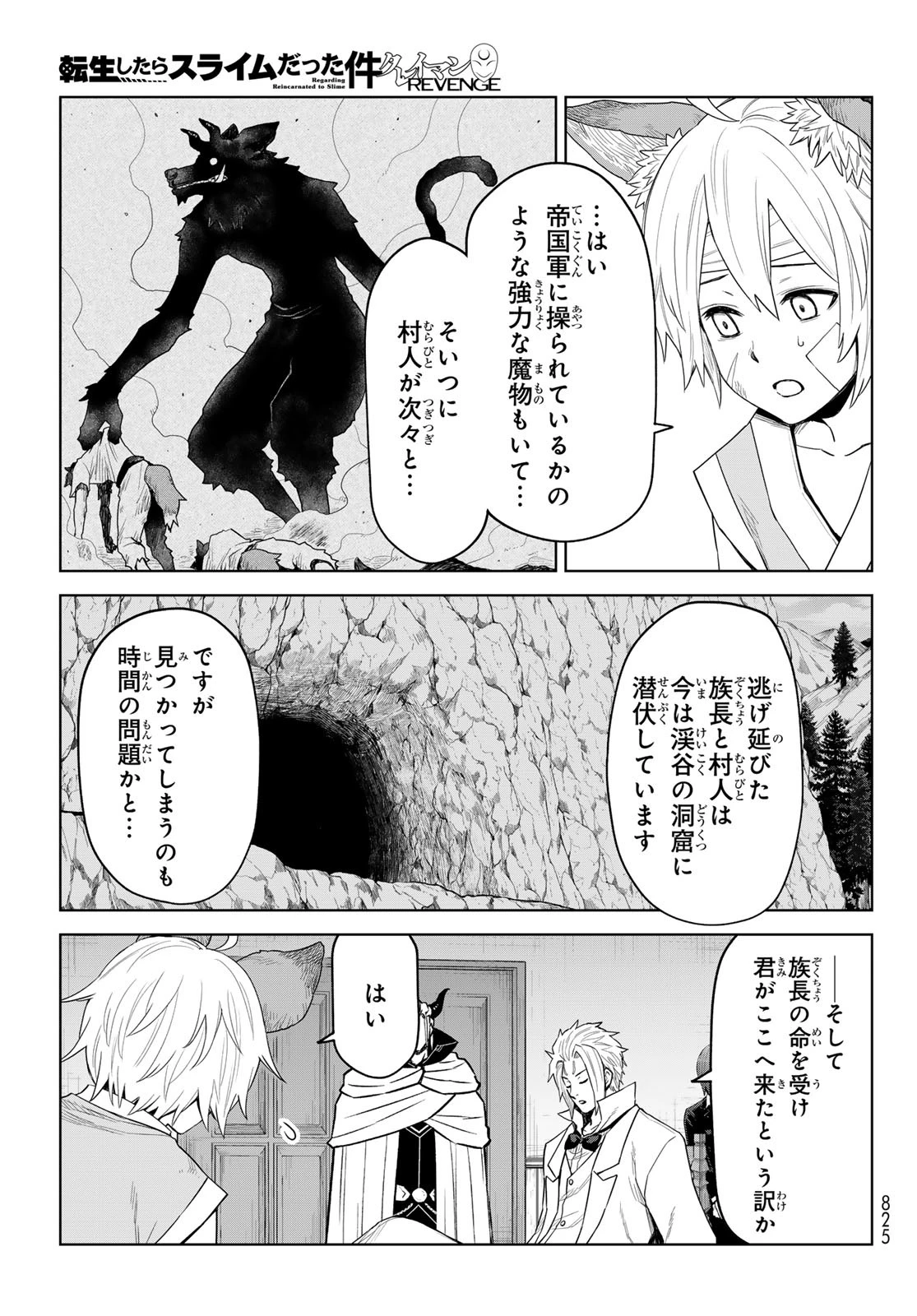 転生したらスライムだった件　クレイマンREVENGE 第30話 - 23