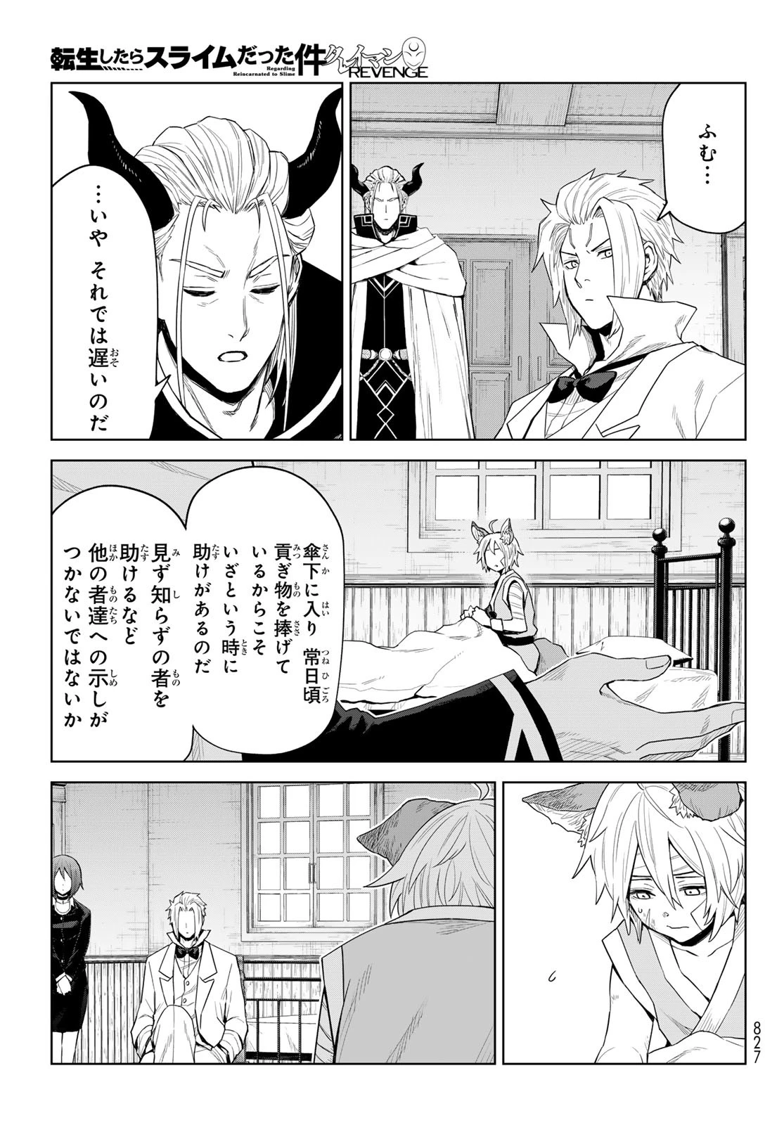転生したらスライムだった件　クレイマンREVENGE 第30話 - 25