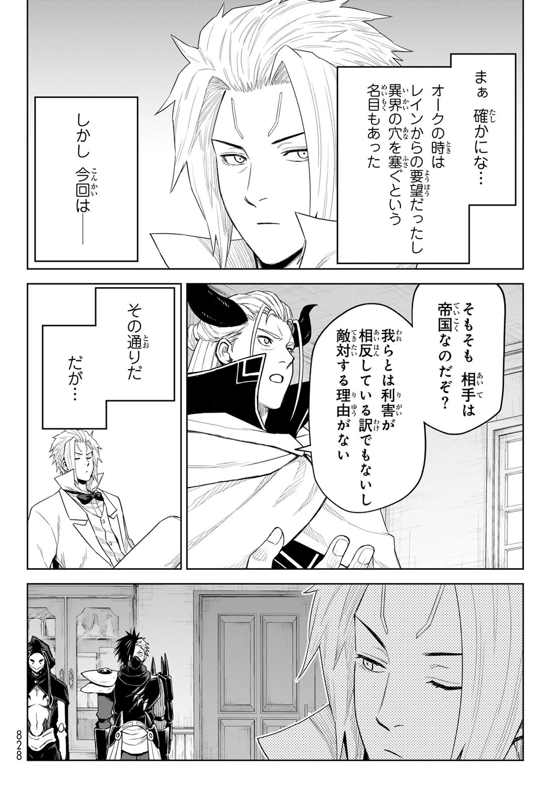 転生したらスライムだった件　クレイマンREVENGE 第30話 - 26