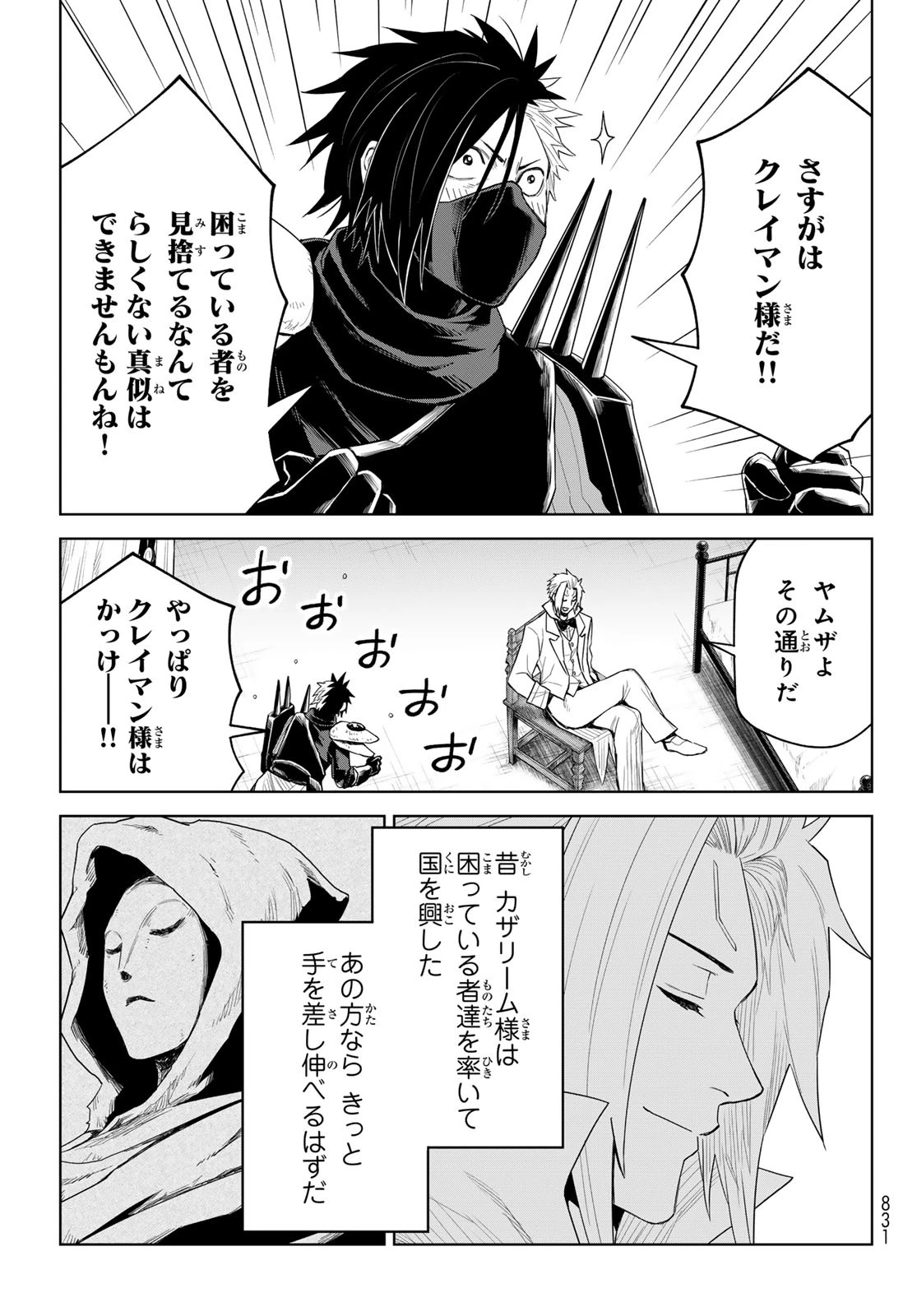 転生したらスライムだった件　クレイマンREVENGE 第30話 - 29