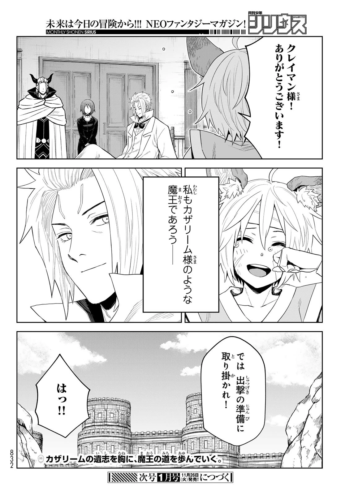 転生したらスライムだった件　クレイマンREVENGE 第30話 - 30