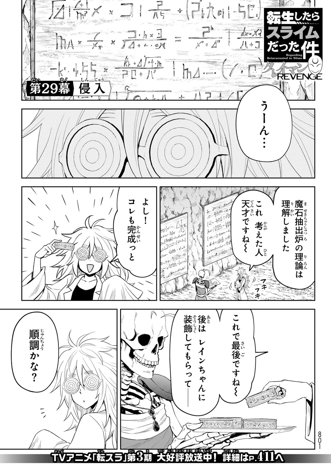 転生したらスライムだった件　クレイマンREVENGE 第29話 - 1