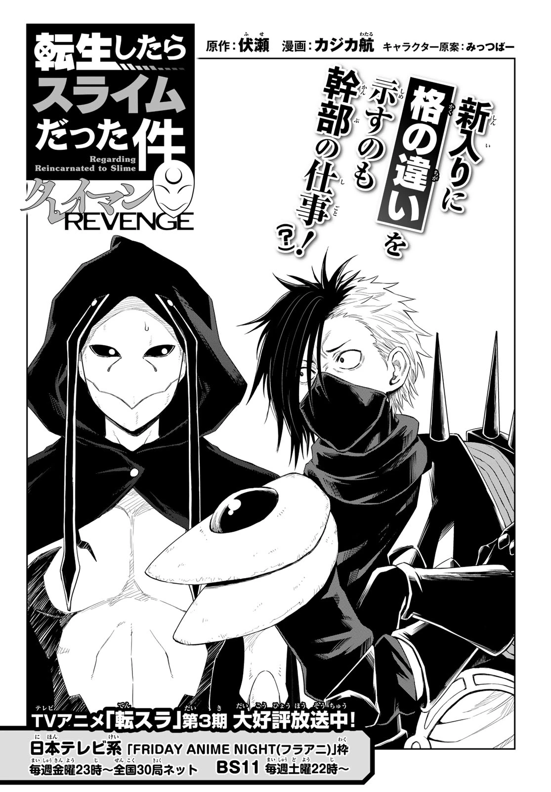 転生したらスライムだった件　クレイマンREVENGE 第29話 - 2