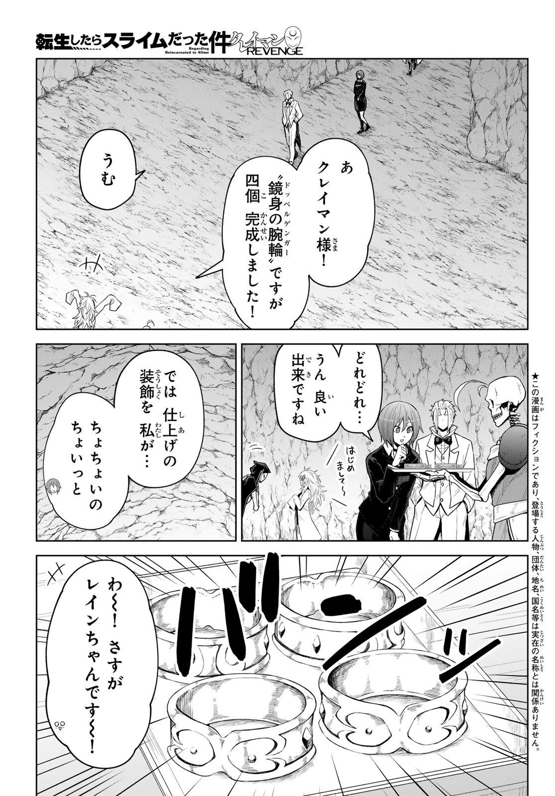 転生したらスライムだった件　クレイマンREVENGE 第29話 - 3