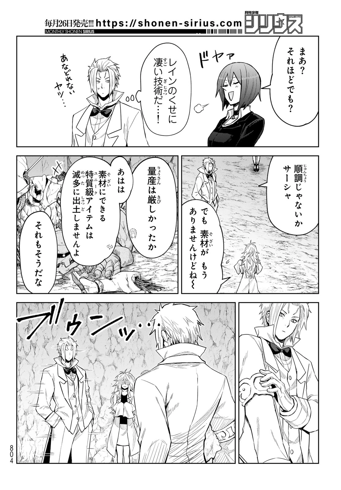 転生したらスライムだった件　クレイマンREVENGE 第29話 - 4