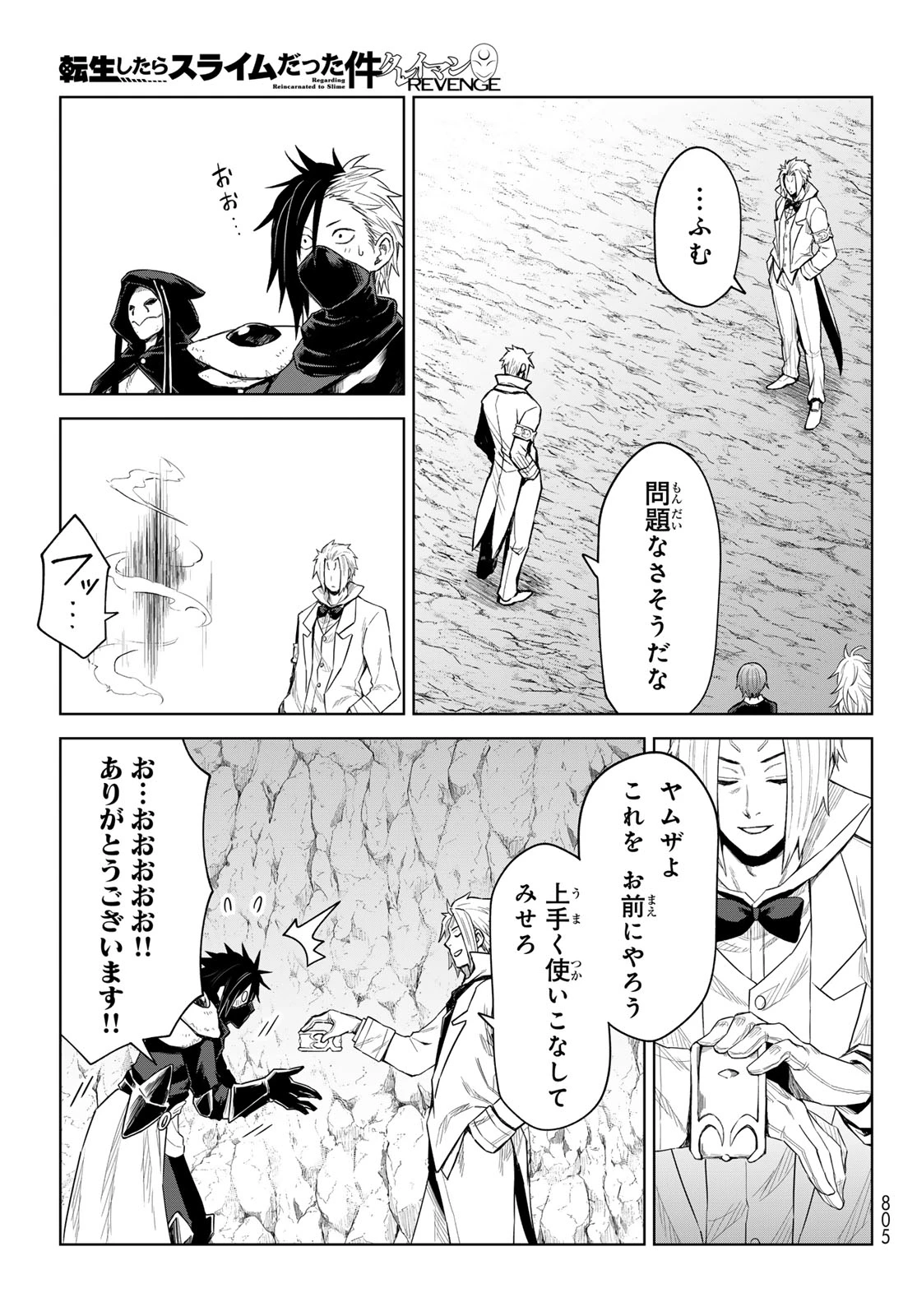 転生したらスライムだった件　クレイマンREVENGE 第29話 - 5